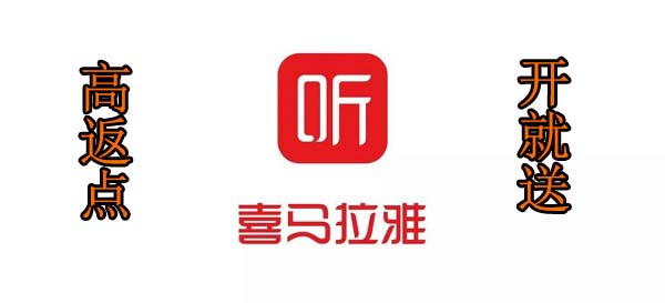 信息流推廣喜馬拉雅推廣高返點(diǎn)開(kāi)戶(hù)